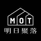 MOT 明日聚落 台北