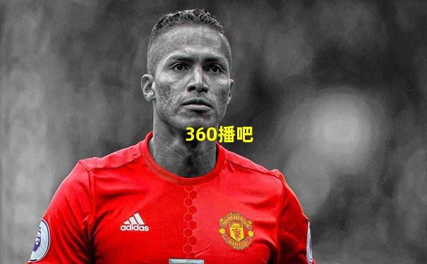 360播吧