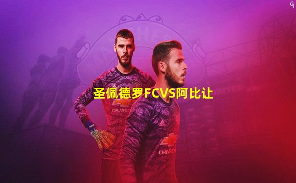 圣佩德罗FCVS阿比让